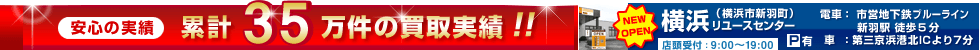 安心の実績 高く売れるドットコムは累計25万件の買取実績！テレビ番組でも多数紹介。
