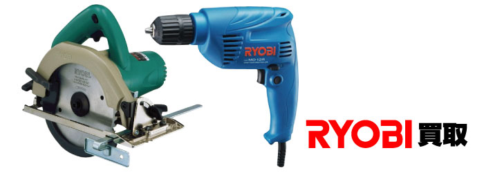 リョービ（RYOBI） 買取
