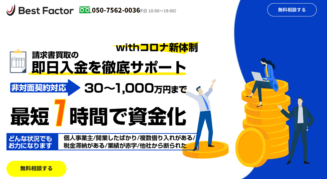 日本中小企業金融サポート